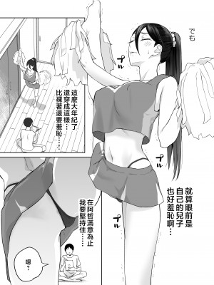 [カラシナ円] 母さん、つきあって〜頑張るから手伝って〜 [中国翻訳]_tuki2_034