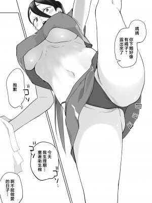 [カラシナ円] 母さん、つきあって〜頑張るから手伝って〜 [中国翻訳]_tuki2_035