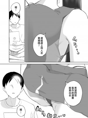 [カラシナ円] 母さん、つきあって〜頑張るから手伝って〜 [中国翻訳]_tuki2_036