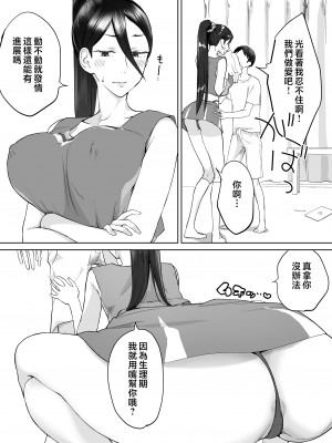 [カラシナ円] 母さん、つきあって〜頑張るから手伝って〜 [中国翻訳]_tuki2_037