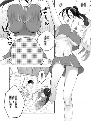 [カラシナ円] 母さん、つきあって〜頑張るから手伝って〜 [中国翻訳]_tuki2_039