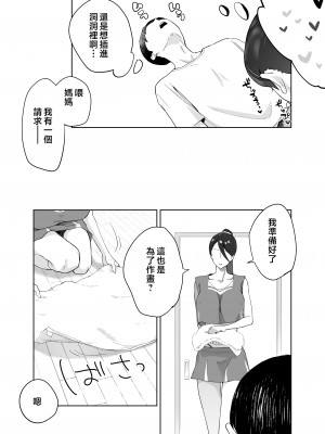 [カラシナ円] 母さん、つきあって〜頑張るから手伝って〜 [中国翻訳]_tuki2_045