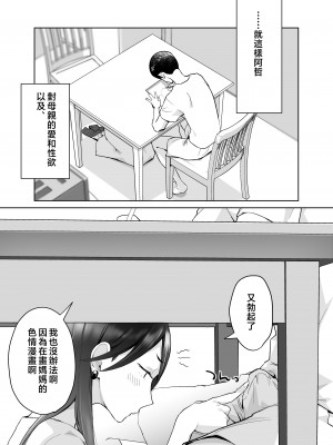 [カラシナ円] 母さん、つきあって〜頑張るから手伝って〜 [中国翻訳]_tuki2_058