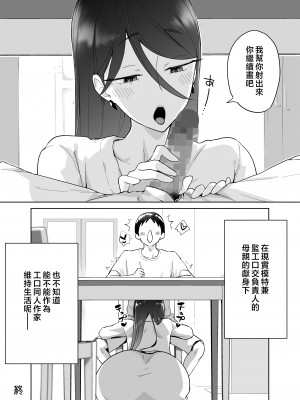 [カラシナ円] 母さん、つきあって〜頑張るから手伝って〜 [中国翻訳]_tuki2_059