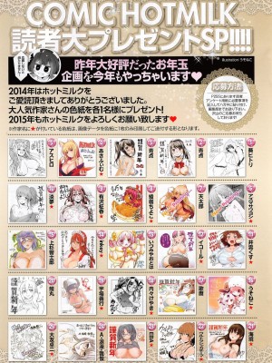 コミックホットミルク 2015年2月号_009