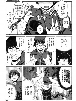 コミックホットミルク 2015年2月号_073