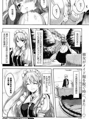 コミックホットミルク 2015年2月号_110