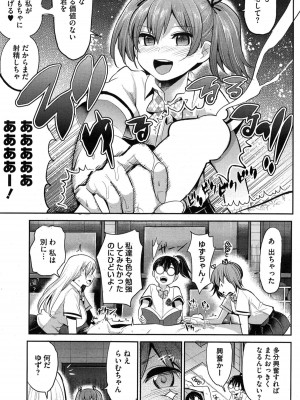 コミックホットミルク 2015年2月号_135