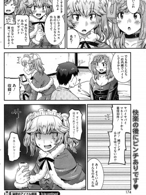 コミックホットミルク 2015年2月号_174