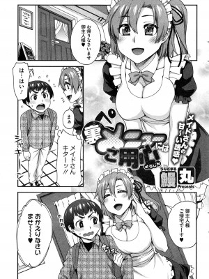 コミックホットミルク 2015年2月号_217