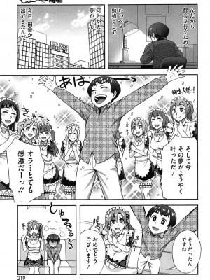 コミックホットミルク 2015年2月号_219