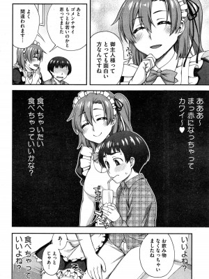 コミックホットミルク 2015年2月号_220