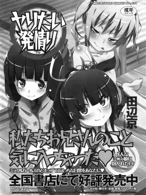 コミックホットミルク 2015年2月号_242