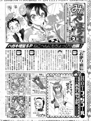 コミックホットミルク 2015年2月号_248