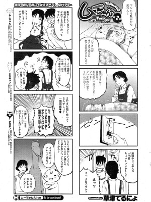 コミックホットミルク 2015年2月号_253