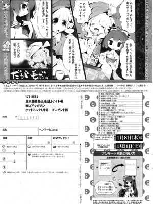 コミックホットミルク 2015年2月号_255