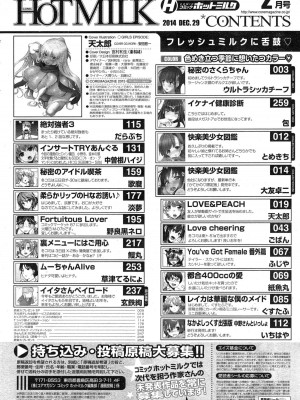 コミックホットミルク 2015年2月号_258