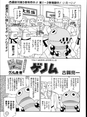 コミックメガストアα 2014年7月号_517