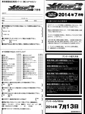 コミックメガストアα 2014年7月号_541