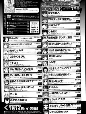 コミックメガストアα 2014年7月号_548
