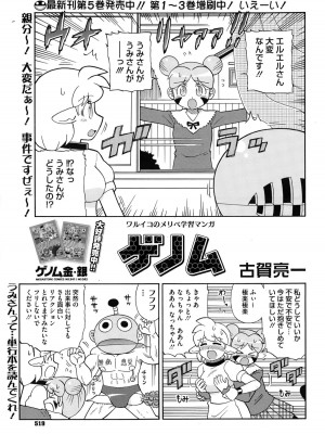 コミックメガストアα 2014年12月号_519