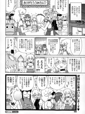 コミックメガストアα 2014年12月号_526