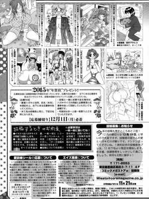コミックメガストアα 2014年12月号_537
