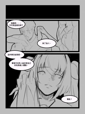 [麒麟] 鴿和他的小夥伴_04