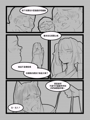 [麒麟] 鴿和他的小夥伴_13