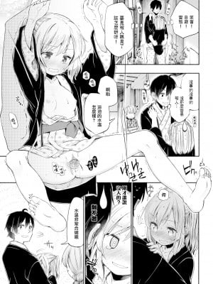 [ほた。] らぶ♨すぱ 第1-3話 [中國翻訳] [DL版]_P01_015