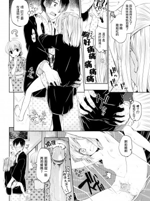 [ほた。] らぶ♨すぱ 第1-3話 [中國翻訳] [DL版]_P01_016