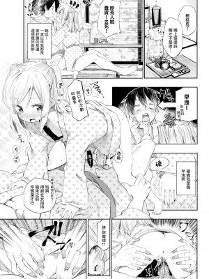 [ほた。] らぶ♨すぱ 第1-3話 [中國翻訳] [DL版]_P01_019