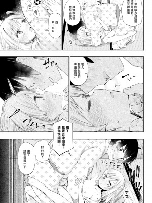 [ほた。] らぶ♨すぱ 第1-3話 [中國翻訳] [DL版]_P01_027