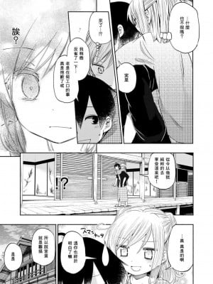 [ほた。] らぶ♨すぱ 第1-3話 [中國翻訳] [DL版]_P02_009