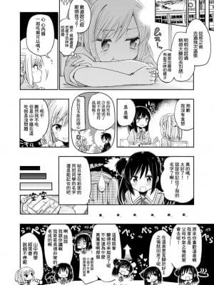 [ほた。] らぶ♨すぱ 第1-3話 [中國翻訳] [DL版]_P02_010