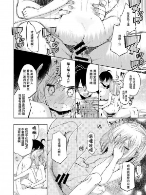 [ほた。] らぶ♨すぱ 第1-3話 [中國翻訳] [DL版]_P02_020