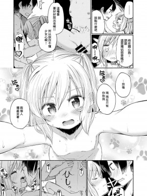 [ほた。] らぶ♨すぱ 第1-3話 [中國翻訳] [DL版]_P02_021