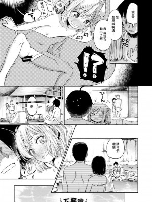 [ほた。] らぶ♨すぱ 第1-3話 [中國翻訳] [DL版]_P02_025