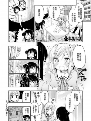 [ほた。] らぶ♨すぱ 第1-3話 [中國翻訳] [DL版]_P02_026