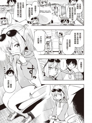 [ほた。] らぶ♨すぱ 第1-3話 [中國翻訳] [DL版]_P03_003