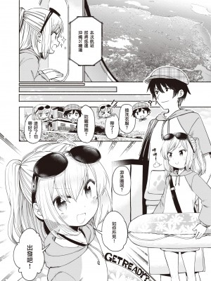 [ほた。] らぶ♨すぱ 第1-3話 [中國翻訳] [DL版]_P03_004
