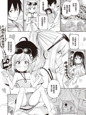 [ほた。] らぶ♨すぱ 第1-3話 [中國翻訳] [DL版]_P03_006