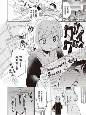 [ほた。] らぶ♨すぱ 第1-3話 [中國翻訳] [DL版]_P03_018