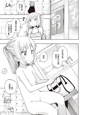 [ほた。] らぶ♨すぱ 第1-3話 [中國翻訳] [DL版]_P03_019