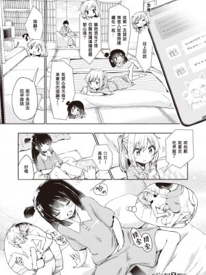 [ほた。] らぶ♨すぱ 第1-3話 [中國翻訳] [DL版]_P03_031