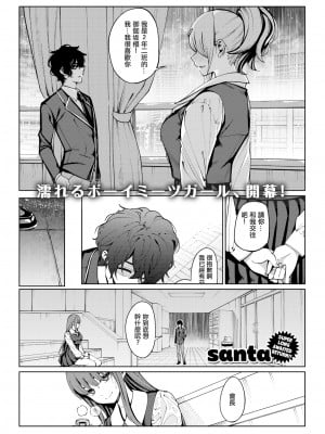 [無修正] [santa] 透明に焦がれて (COMIC 快楽天 2021年3月号) [satoritokoishi汉化]_01