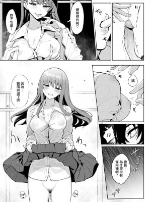[無修正] [santa] 透明に焦がれて (COMIC 快楽天 2021年3月号) [satoritokoishi汉化]_07
