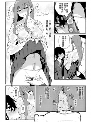 [無修正] [santa] 透明に焦がれて (COMIC 快楽天 2021年3月号) [satoritokoishi汉化]_08