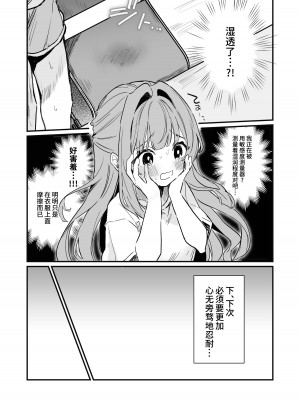 [ぐらんぷりえ。 (えろはむ)] 乳首感度調査、はじめます [中国翻訳] [DL版]_18