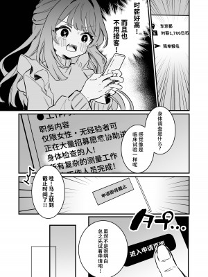 [ぐらんぷりえ。 (えろはむ)] 乳首感度調査、はじめます [中国翻訳] [DL版]_05